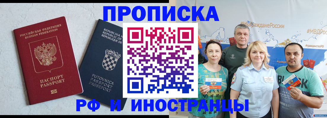 прописка для работы в Катав-Ивановске