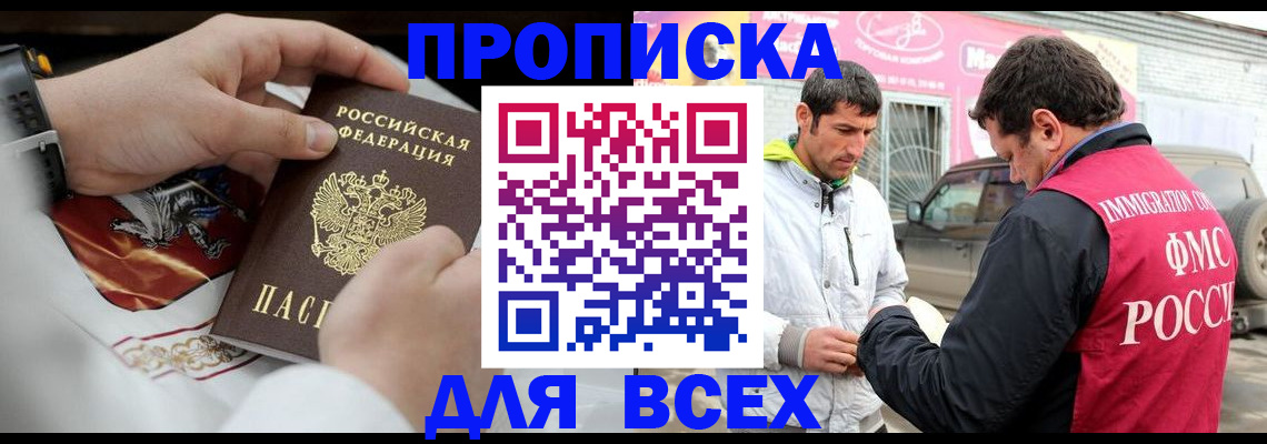 прописка гарантия в Катав-Ивановске
